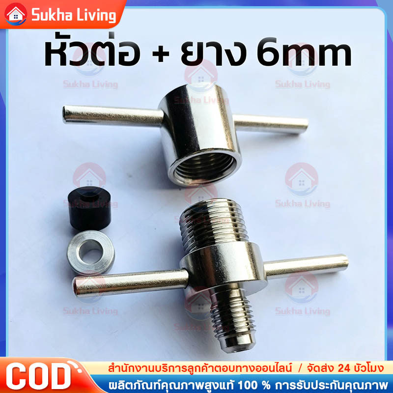 COD（6mm）หัวอัดล้างระบบตู้เย็น นิ้ว เติมน้ำยา R134 R600 Service Port 1/4