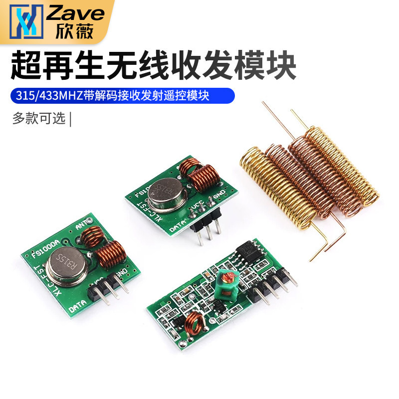 315/433MHZ โมดูลรับส่งสัญญาณไร้สาย Super Regenerated โมดูล 433M โมดูลความถี่ระยะไกล