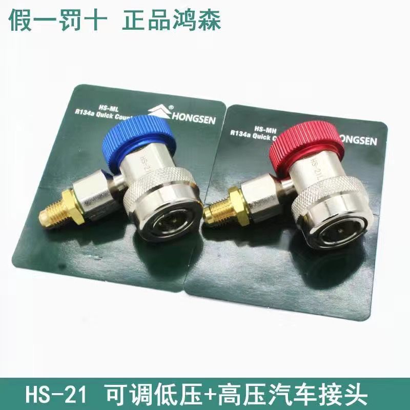 Hongsen R134A เครื่องปรับอากาศรถยนต์ Quick Connector Plus เครื่องทําความเย็น Conversion Joint เครื่อ