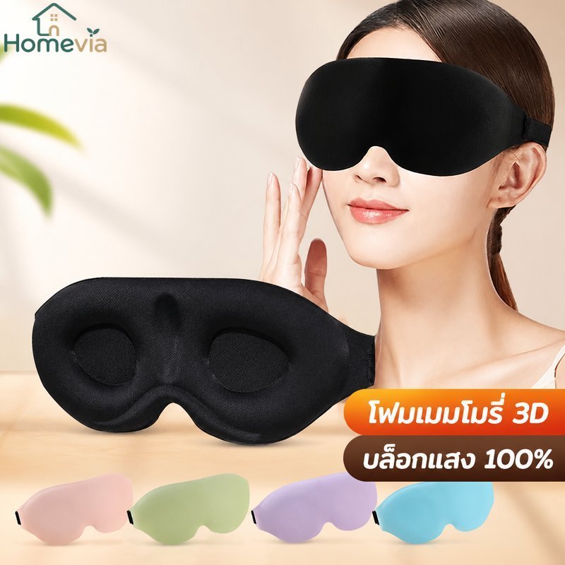 Sleep Eye Mask 3D Memory Foam Light Blocking Breathable ปรับ Travel Resting Shade