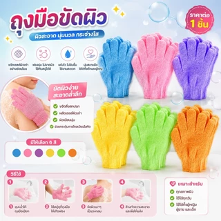 kingmallshop SH075(ร้านไทย) ถุงมืออาบน้ำ ขัดตัว 1ชิ้น (ขัดตัว อุปกรณ์จัดเก็บในห้องน้ำ)