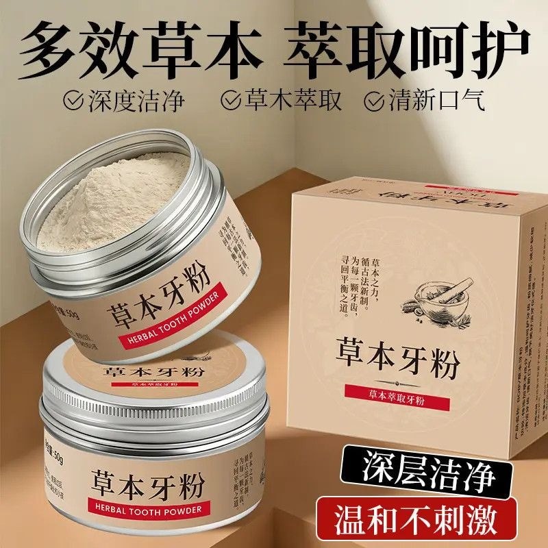 สารสกัดจากสมุนไพร Haowu, ผงฟัน, เกลือสีเขียว, R 好草本去理书齿牙粉 去黄深清洁口拼图白 H8R