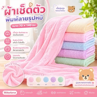 365mallshop HS9(ร้านไทย) ผ้าเช็ดตัวนาโนสีพื้นปั้มลาย ขนาด 140x70 ซม. (ผ้าเช็ดตัวและชุดคลุมอาบน้ำ)