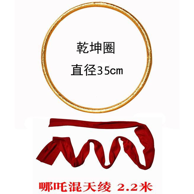 Nezha children's performance circle, Little Nezha's new toy, Magic Qiankun Hula Hoop, Mixed Silk Sea