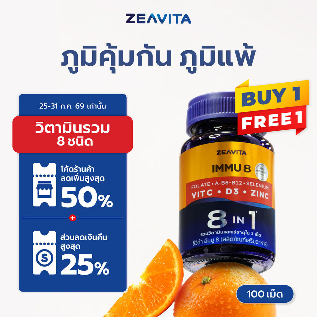 [1แถม1] Zeavita ซีวิต้า วิตามิน C + D3 + Zinc ฝุ่น ภูมิแพ้ ภูมิคุ้มกัน (100เม็ดx1กล่อง)  อาหารเสริม วิตามินบี3 VitaminC