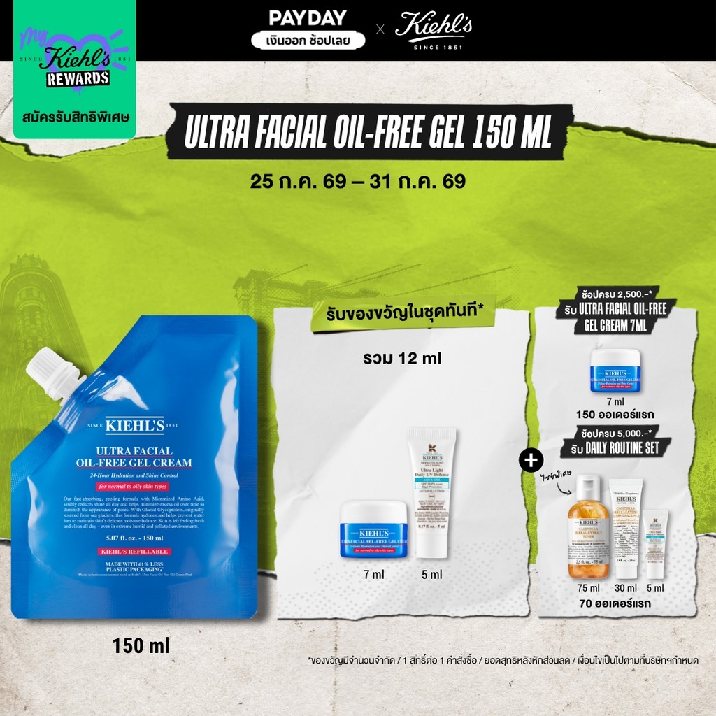 KIEHL'S ULTRA FACIAL OIL-FREE GEL REFILL POUCH 150ML คีลส์ อัลตร้า เฟเชียล ออยฟรี เจล รีฟิล 150 มล.
