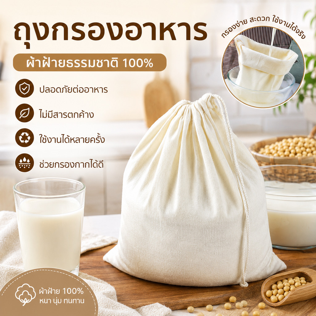 ถุงกรองอาหารผ้าฝ้ายทําความสะอาดง่ายและนํากลับมาใช้ใหม่ได้ผ้านุ่มดีหูรูดใช้งานง่ายเหมาะสําหรับนมถั่วเหลืองวัสดุสมุนไพรและไวน์ ถุงกรองผ้าฝ้ายแท้นมถั่วเหลืองชาถุงกรองกาแฟผ้านุ่มด ทําความสะอาดง่าย ใช้ซ้ําได้ ปลอดภัยเชื่อถือได้