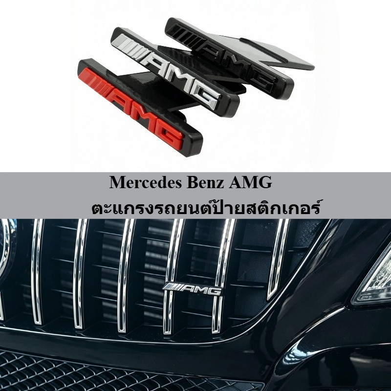 ABS รถกระจังหน้า ป้ายตะแกรง สติกเกอร์สัญลักษณ์สําหรับ Mercedes Benz AMG 80*8 มม 1pcs 3D W212 W213 W2