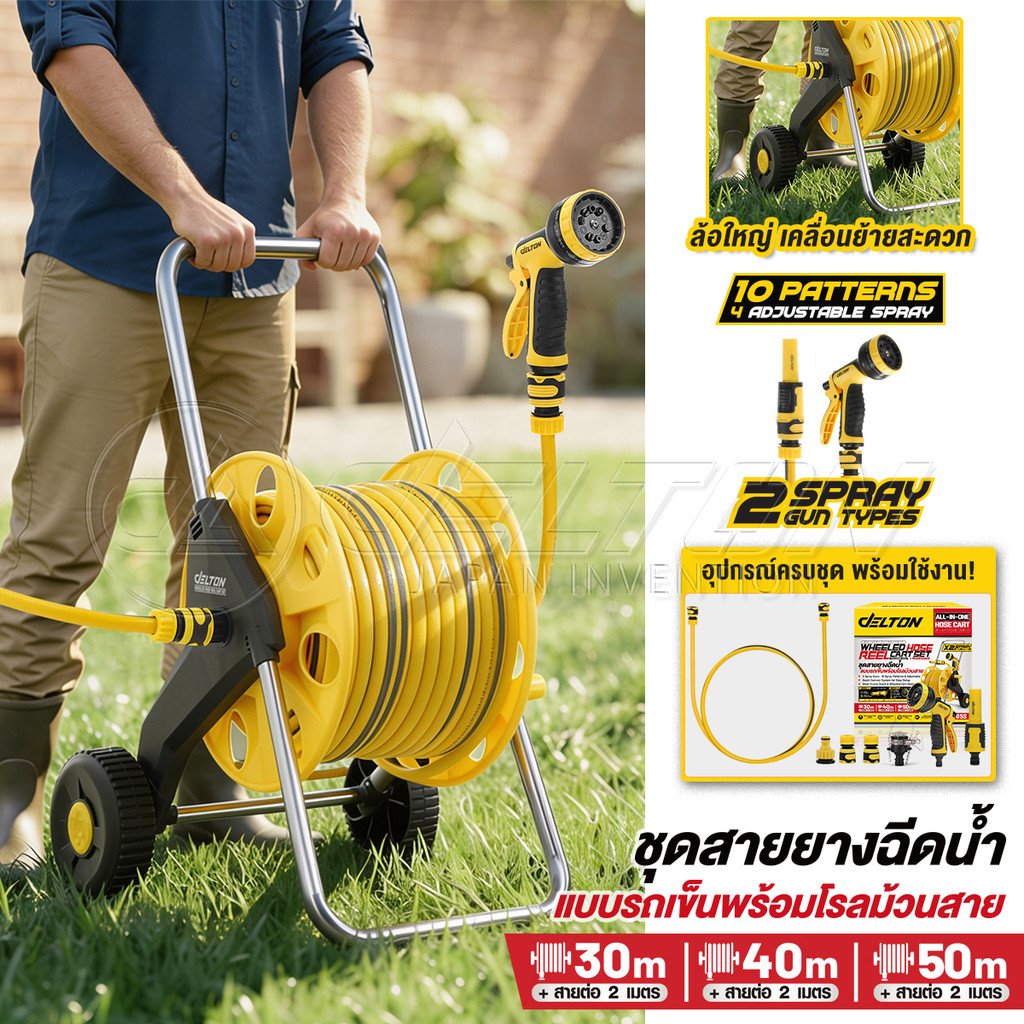 DELTON ชุดสายยางฉีดน้ำ หัวฉีดน้ำ 10-in-1 ปรับได้ 10 แบบ พร้อมโรลเก็บสาย แบบติดผนัง / แบบรถเข็น 10m/15m/20m/30m/40m/50m