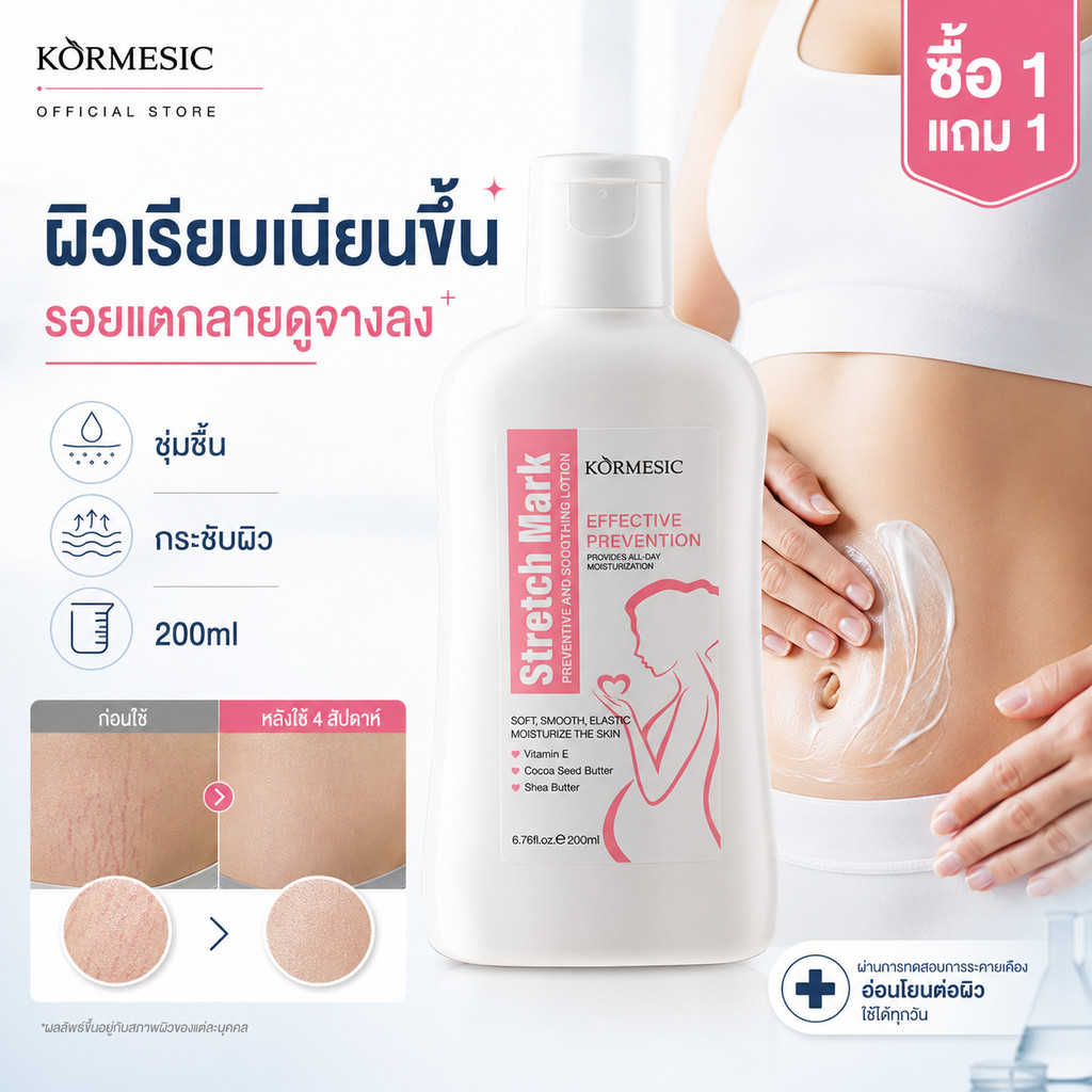 ซื้อ1แถม1🔥 ครีมลดรอยแตกลาย ผิวชุ่มชื้น กระชับผิว ลดรอยแตกหน้าท้องและต้นขา ผิวเรียบเนียน