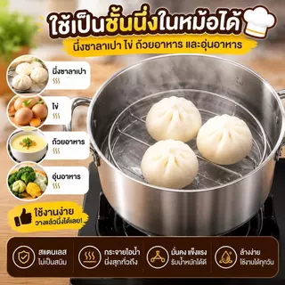 ขาตั้งสแตนเลส 304 อเนกประสงค์ ที่รองหม้อร้อน ที่รองครก ใช้เป็นชั้นนึ่งในหม้อได้ มีขนาด 15/18/20 ซม.