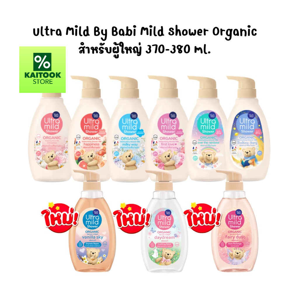 Babi Mild อัลตร้ามายด์ บาย เบบี้มายด์ ออร์แกนิค มอยส์เจอไรซิ่ง ชาวเวอร์ มิลค์ 380 มล. 1 ขวด
