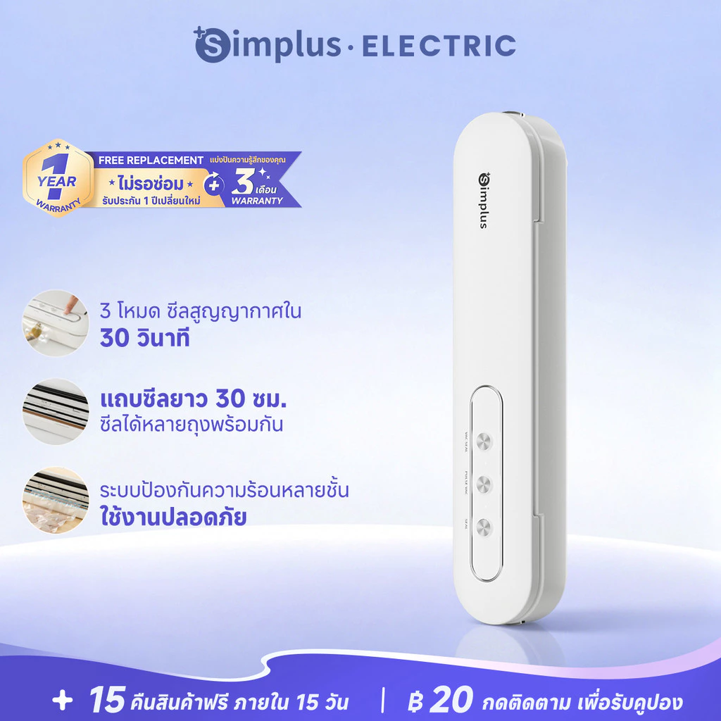Simplus เครื่องซีลสูญญากาศ ถนอมอาหาร ซีลเก็บอเนกประสงค์ แรงดูด -60KPa 3 โหมด แถมถุงสูญญากาศ FKJH001