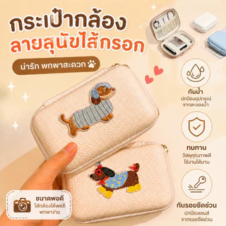 COD กระเป๋าเก็บกล้อง CCD กันน้ำ วัสดุ PU ลายการ์ตูนน่ารัก เบา พกพาสะดวก กันรอยขีดข่วน