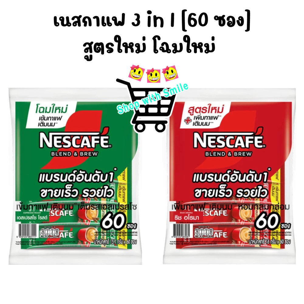 1 บาท 5 ซอง เนสกาแฟ หรือลูกอมโคล่า เนสกาแฟ 60 กาแฟสำเร็จรูปเบลนด์เป็นบรู ริชอโรมาและเอสเปรสโซ 60ซอง Nescafe 3in1./;