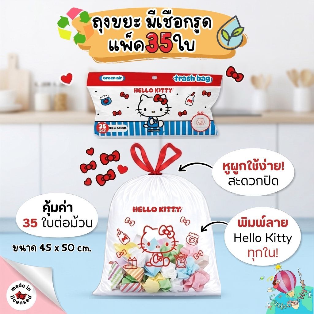 Green Air ถุงขยะแบบมีเชือกรูด ขนาด 45 x 50 ซม. แพ็คละ 35 ใบ