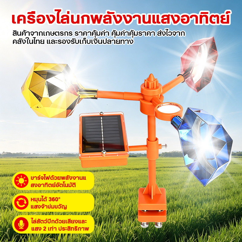เครื่องไล่นก อัลตราโซนิคขับไล่นก กันน้ำ กลางแจ้งพลังงานแสงอาทิตย์ อัลตราโซนิก เสียง30ชนิด กำจัด