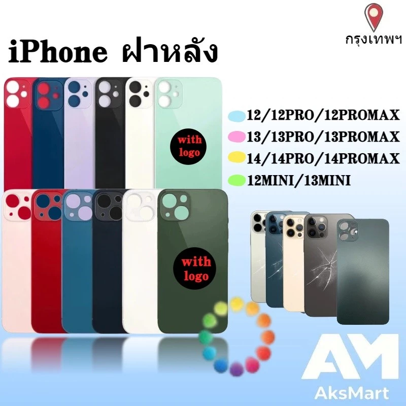 ฝาหลัง/กระจกหลัง iP12/13/14/PRO/PROMAX/12mini กระจกฝาหลัง พร้อมส่ง