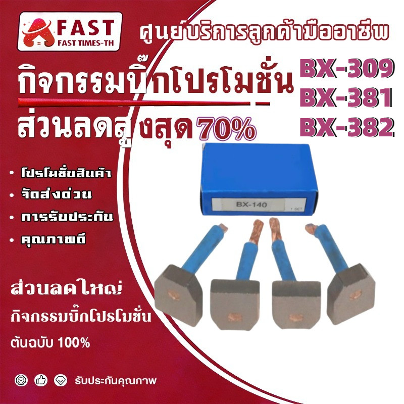 ถ่านไดสตาร์ท BX-382  BX-381 BX-309 2Vigo Tiger วีโก้ ทรงเดิม ตะเกียบนอก 1.8kw ยี่ห้อNB (1ชุด/4ก้อน)