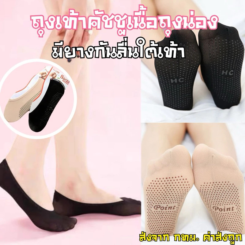 COZII ถุงเท้าคัชชูมียางกันลื่น ลดกลิ่นเท้า