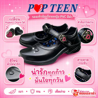 รองเท้านักเรียนผู้หญิง รองเท้านักเรียน POPTEEN รุ่น Popbitz Charms
