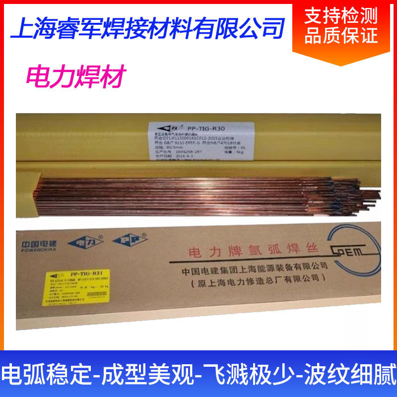 สายเชื่อมอาร์กอนสแตนเลส Cr20Ni10Nb รุ่น PP-TIG-347 จาก Shanghai Electric Power สำหรับงานเชื่อมอาร์กอ