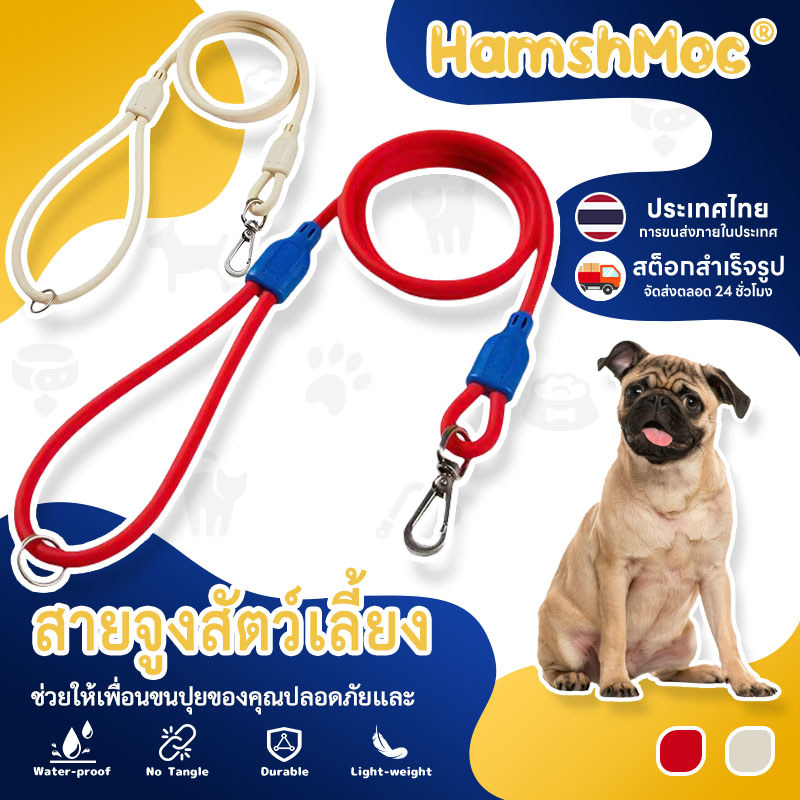 HamshMoc แฮมชอค สายจูงสุนัขกันน้ําทนทานทําความสะอาดง่ายเชือกสัตว์เลี้ยงพร้อมตะขอโลหะแข็งแรงสําหรับสุนัขขนาดกลางขนาดเล็ก