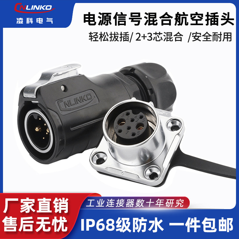 LP20 Power Signal Hybrid Aviation Plug Socket 2+6 Core 2+3 Core Waterproof Connector Connector Conne