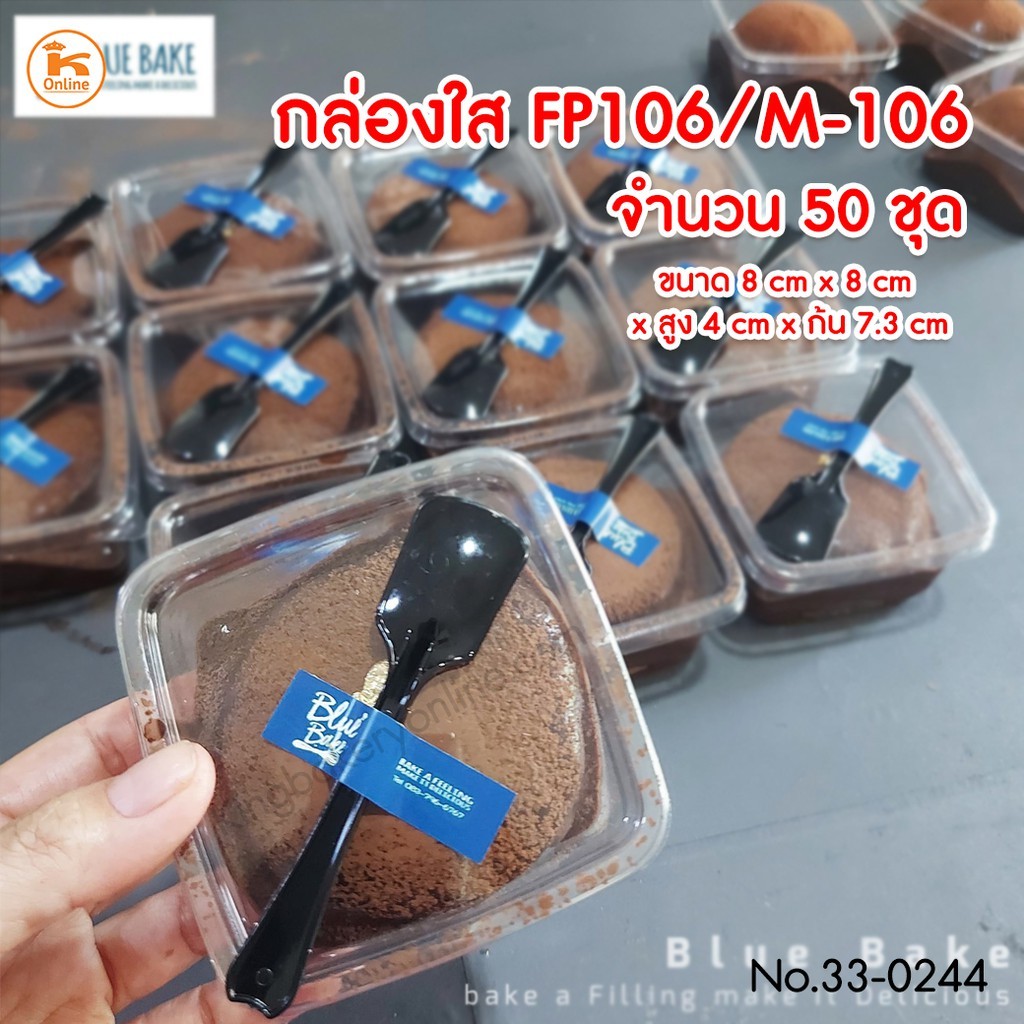 กล่องใส FP-106   M-106 (1ห่อ มี 50ชุด )