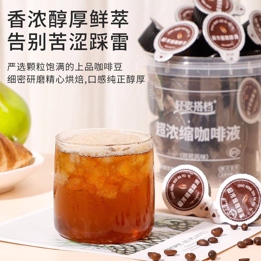 Super Espresso Liquid American Coffee Espresso Liquid Arabica Coffee Capsule Cup Espresso/Cola202607