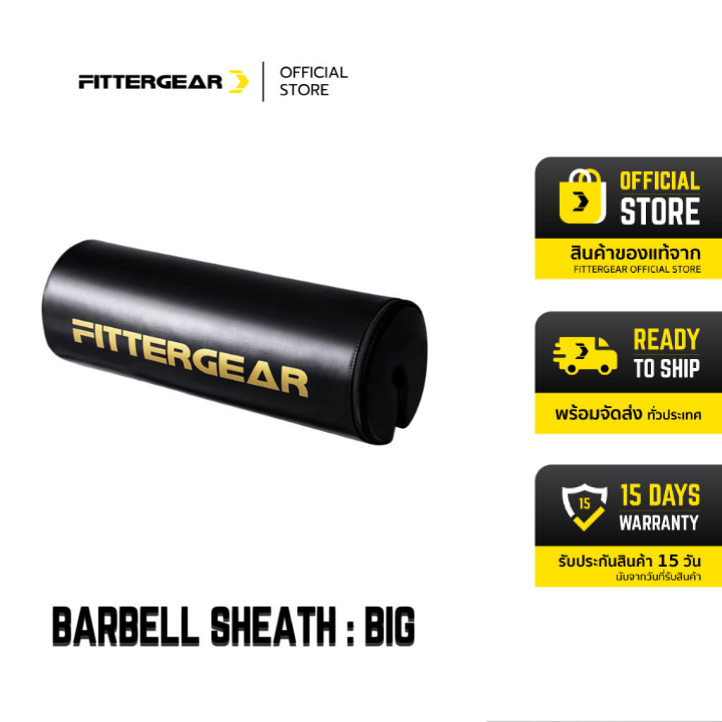 FITTERGEAR : BARBELL SHEATH : BIG โฟมหุ้มแกนบาร์เบลสำหรับยกน้ำหนัก โฟมรองHip Thrust กันน้ำ