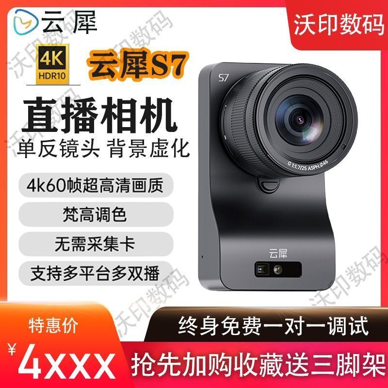 Yunxi S7 Live Camera E-Commercial Bring Goods Entertainment Game 4K SLR Ultra-Clear Image Quality Li