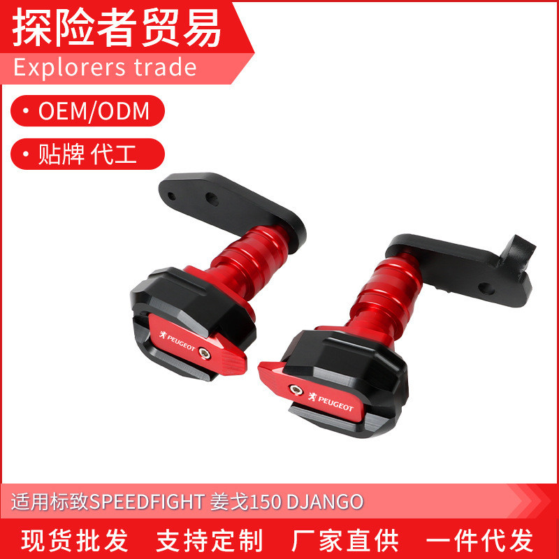 เหมาะสำหรับ Peugeot SPEEDFIGHT Django 150 Django อุปกรณ์ป้องกันการล้มแบบดัดแปลง ยางกันล้ม แท่งกันล้ม