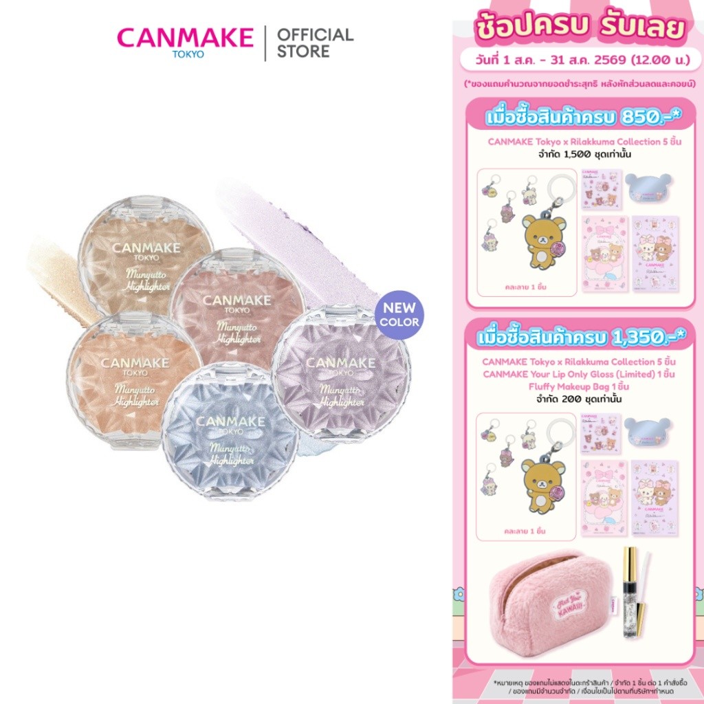 CANMAKE Munyutto Highlighter ไฮไลท์เนื้อเจลลี่ ผิวฉ่ำวาว เล่