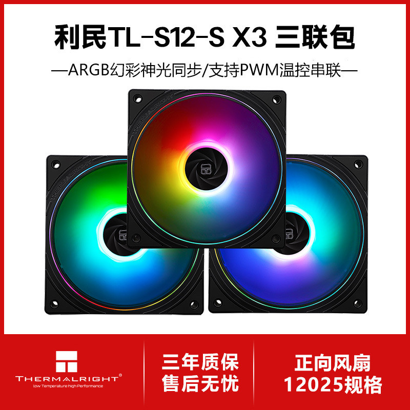 Thermalright TL-S12-S X3 รองรับการซิงโครไนซ์ RGB พัดลมเคส ARGB ขนาด 12 ซม.