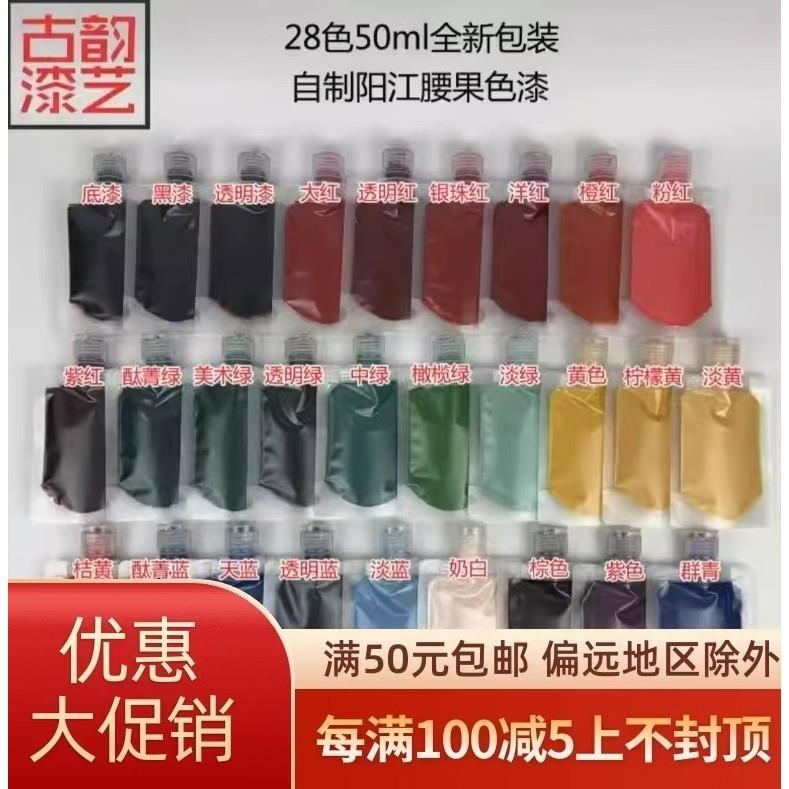 สีมะม่วงหิมพานต์ 50ml สี Lacquer สังเคราะห์ขนาดใหญ่ Lacquer Primer Lacquer Black Lacquer โปร่งใส Lac