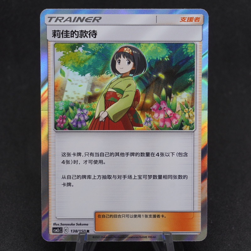 Erika Hospitality 138/150 CSM2cC Holo การ์ดเทรนเนอร์หายาก CN Pokemon TCG