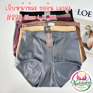 Sister Hood 888 เอวสูง เก็บหน้าท้อง ยกก้น ผ้าสเตย์อ่อน ไซซ์ L-XXL กางเกงในไร้ขอบ กางเกงในเก็บพุง