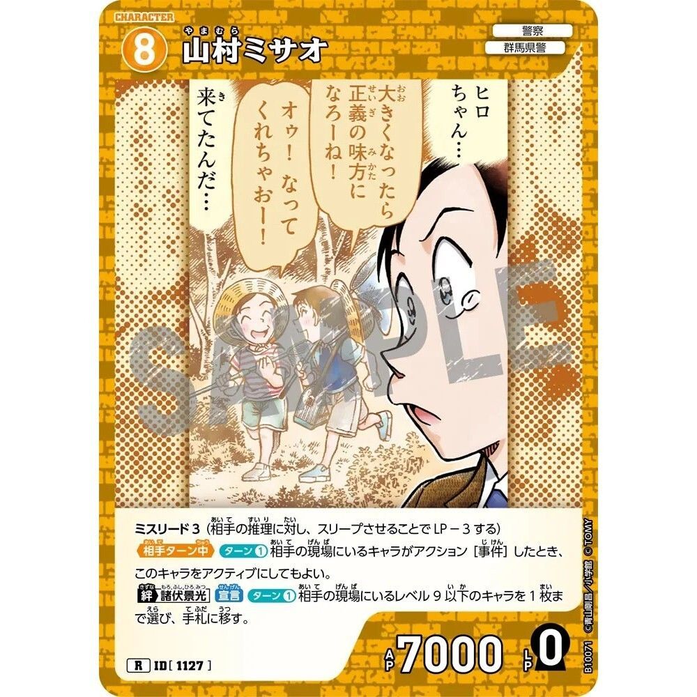 ยามามุระ มิซาโอะ ID[1127] (R) CT-P10