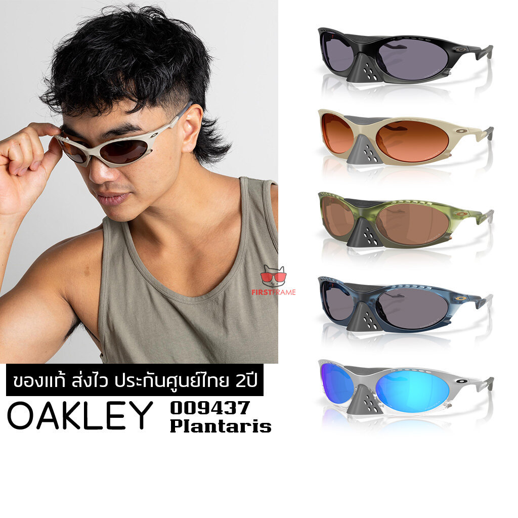 แว่นกันแดด OAKLEY OO9437 Plantaris ของแท้ ส่งไว ประกันศูนย์ไทย 2ปี ดูแลหลังการขายโดยผู้เชียวชาญ
