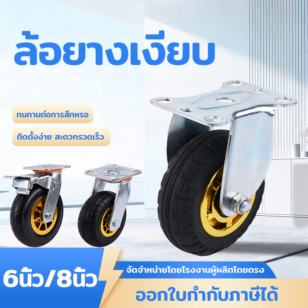 ล้อยางสำหรับงานหนัก+เสียงเบาขณะเดิน+6 นิ้ว 8 นิ้ว+สามารถหมุนได้ 360 องศา+สามารถกำหนดทิศทางได้+สามารถเบรกได้