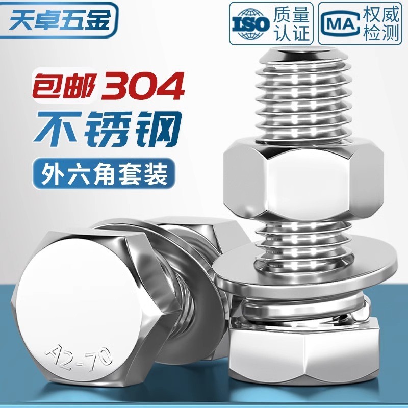 M3-M20 ภายนอกหกเหลี่ยม Bolt 304 สกรูสแตนเลส Nut ชุดอุปกรณ์เสริม Daquan M6M8M10 สกรูขยาย VFLY
