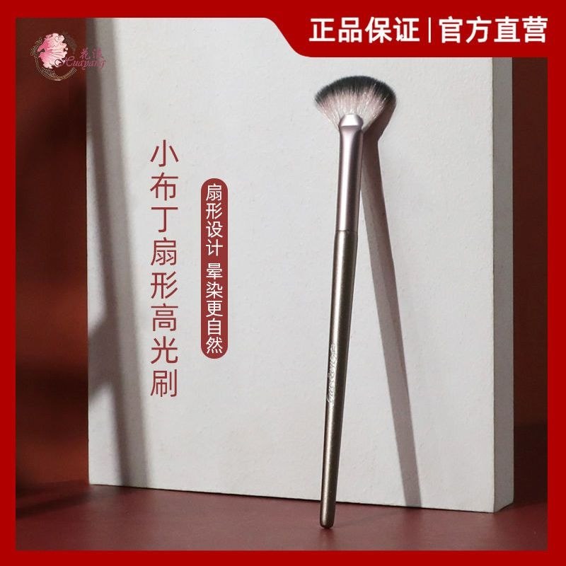 Huayang Small Pudding Fan-Shaped Highlighter Brush Sweeping Powder Eye Nose Brush Huayang Small Pudd
