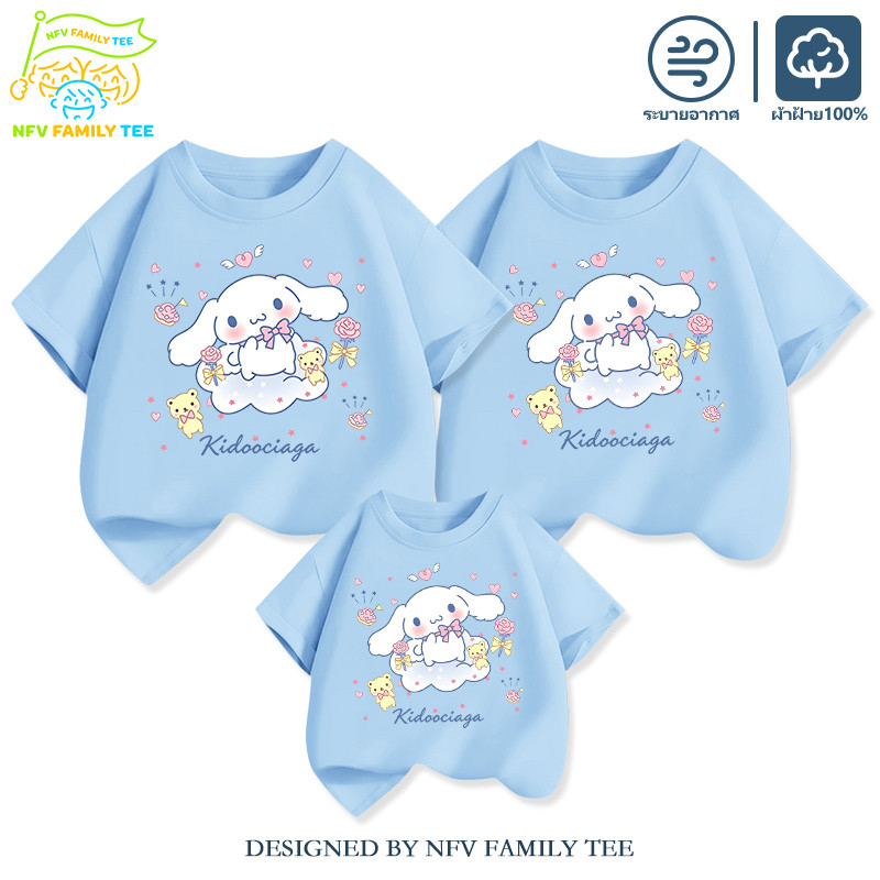 NFV Family Tee🔥ชุดครอบครัว วัสดุใหม่ ลวดลายการ์ตูนน่ารัก เสื้อเด็ก เนื้อผ้าสบาย เบาเย็น YG5932