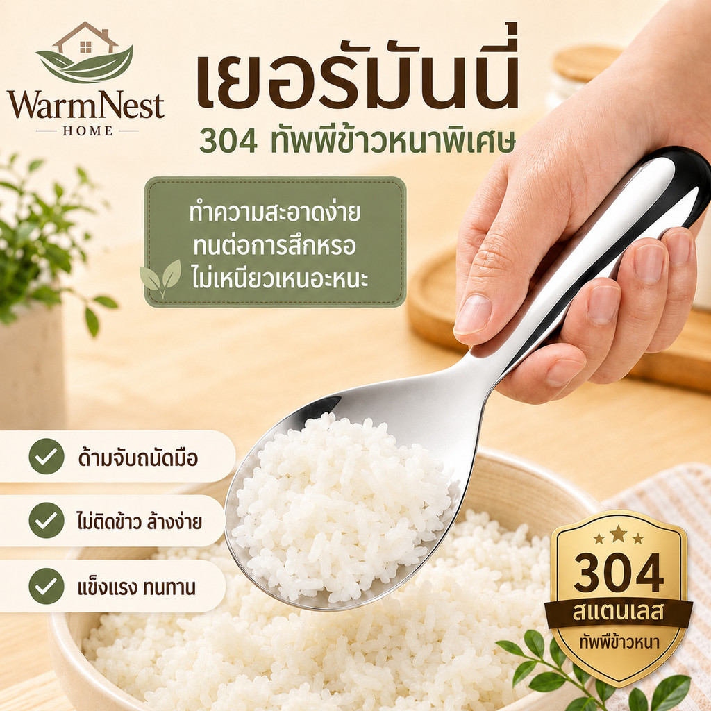 【พร้อมส่ง】ทัพพีสเตนเลส ทัพพีไม่ติดข้าว/เกรดอาหารทนทาน ช้อนครัว/ทัพพีตักอาหารพร้อมหล่อลื่น/ วัสดุหนา/ทนทาน
