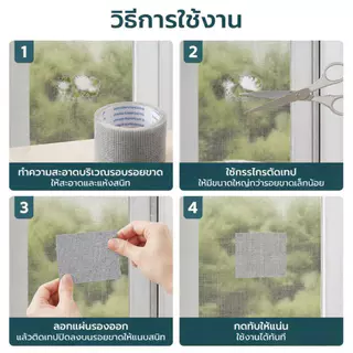 เทปปะมุ้งลวด กันยุง ปิดรูขาดให้ยุงแมลงเข้าไม่ได้ ติดง่ายในไม่กี่นาที เนื้อตาข่าย มี 3 สีให้เลือก ยาว 2 เมตร