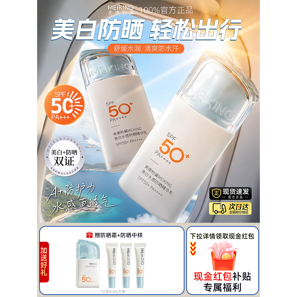 ️ Meikang Fandai Water Whitening Sunscreen Cream Lotion Men Women 50 Times Body Ultraviolet Protecti