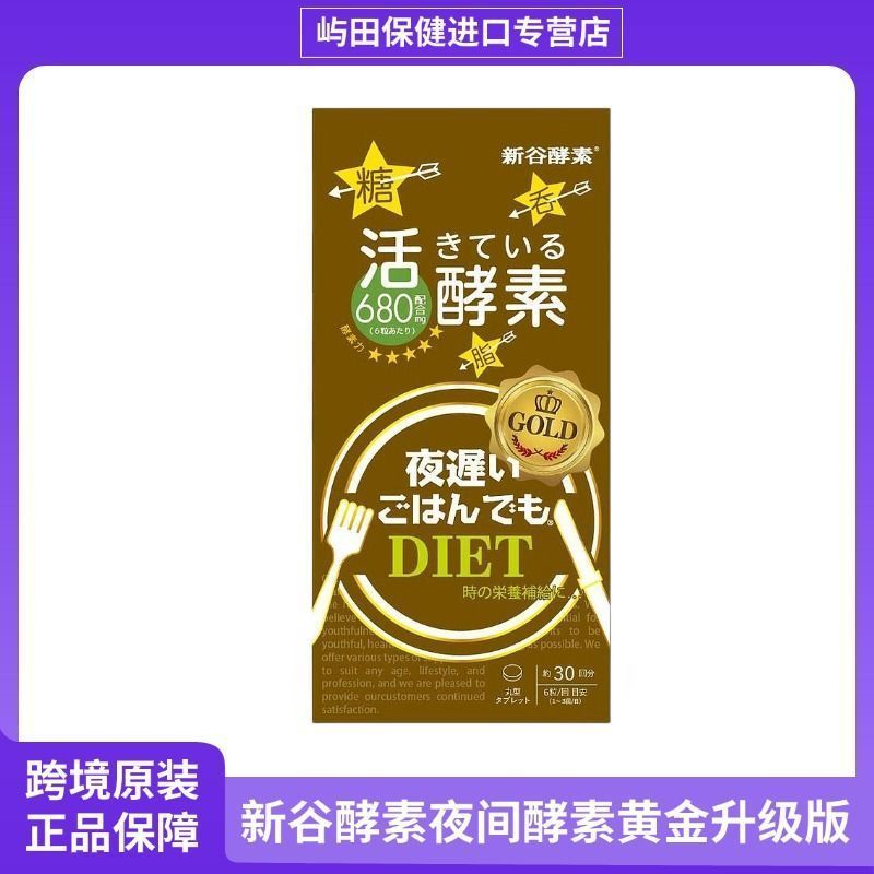 ญี่ปุ่นท้องถิ่น New Valley Enzyme Gold รุ่นปรับปรุงเม็ดควบคุมความร้อน Decompose Happy Eating Night P