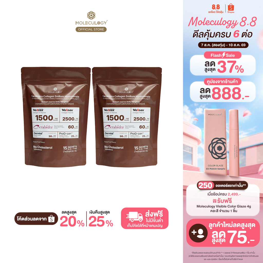 Moleculogy [Set 2,4,6,8 ชิ้น] CeraHidra Collagen (15ซอง/แพ็ค)