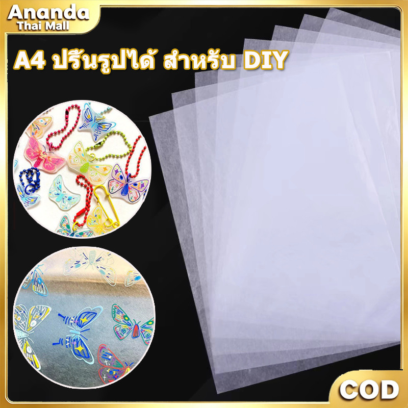 ฟิล์มหดความร้อน A4 ปริ้นรูปได้ สำหรับ DIY ทำจี้ตุ้มเครื่องประดับ งานฝีมือทำกิจกรรมเด็กและครอบครัว